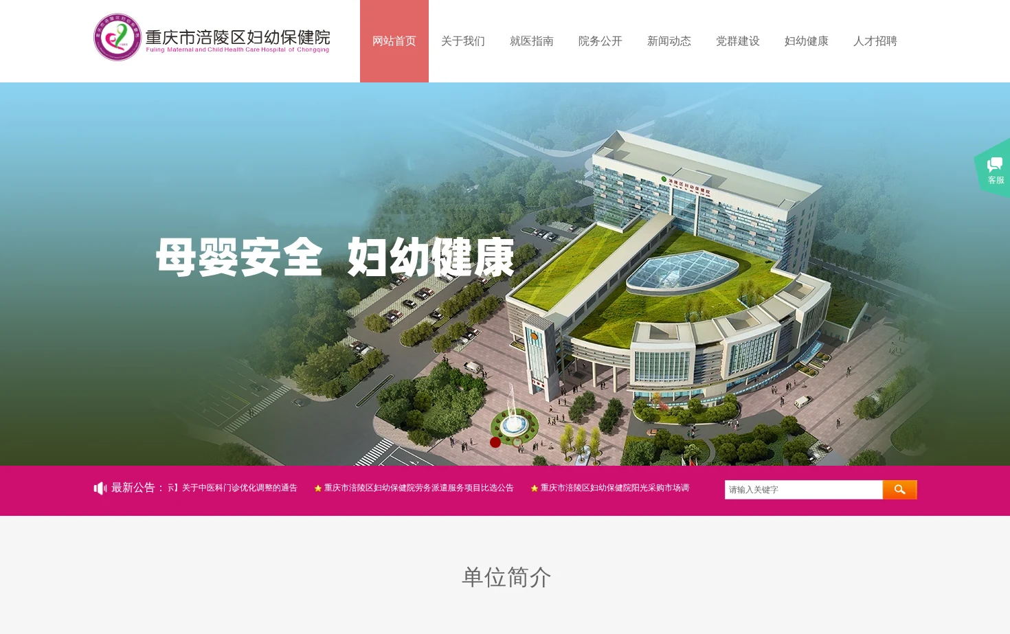 重庆市涪陵区妇幼保健院 页面快照